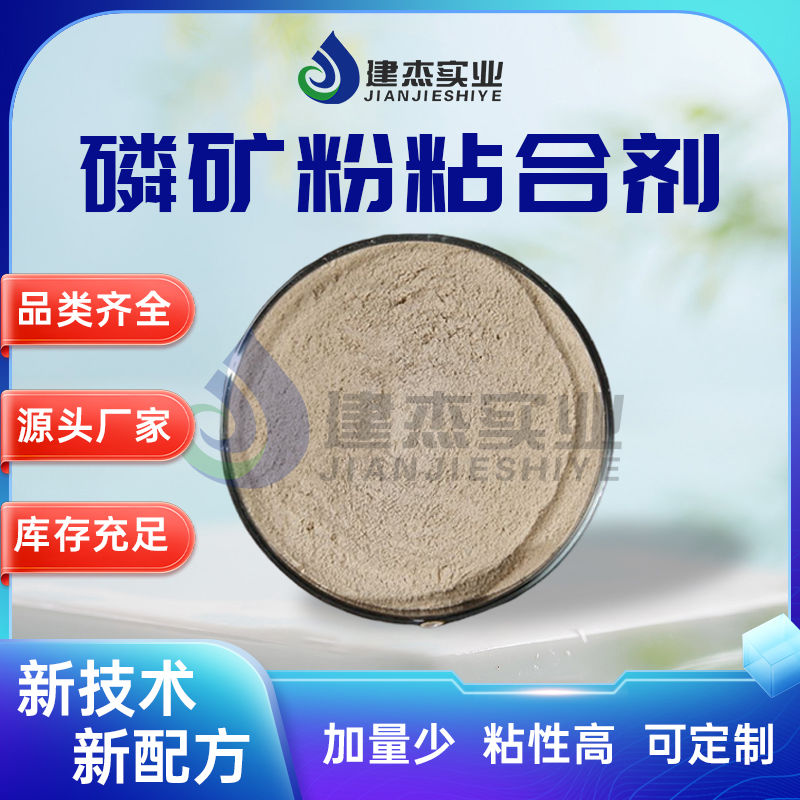 扑睿德州游戏官网实业丨 磷矿粉专用！磷矿粉粘合剂让黄磷出产成本直降 30%！